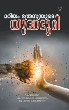 Mariyam Thresiayude Yudhabhumi (മറിയം ത്രേസ്യയുടെ യുദ്ധഭൂമി), Applied Spirituality