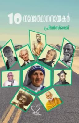 10 Navodhana Nayakar (10 നവോത്ഥാന നായകര്), General Knowledge