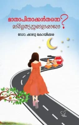 Mathapithakkalthanne Margathadasangalayalo (മാതാപിതാക്കള് തന്നെ മാര്ഗ്ഗ തടസ്സങ്ങളായാലോ), Psychology