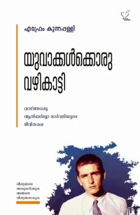 Yuvakkalkoru Vazhikatti (യുവാക്കള്ക്കൊരു വഴികാട്ടി), Biography
