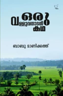 Oru Valluvanadan Katha (ഒരു വള്ളുവനാടന് കഥ), Story