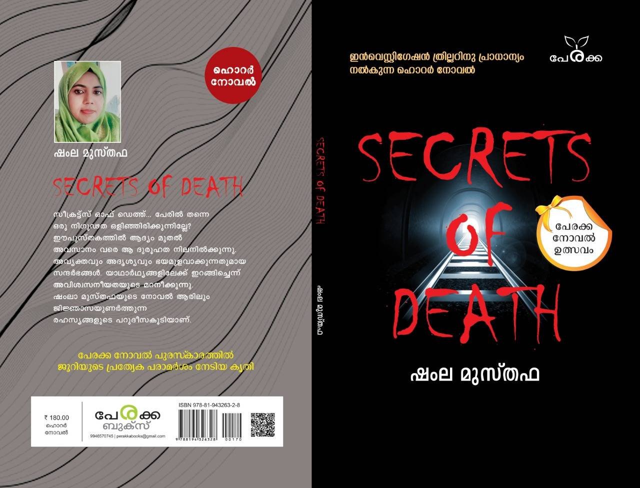 സീക്രെട്ട്‌സ് ഓഫ് ഡെത്ത് - ഷംല മുസ്തഫ - Secret of Death - Shamla Musthafa