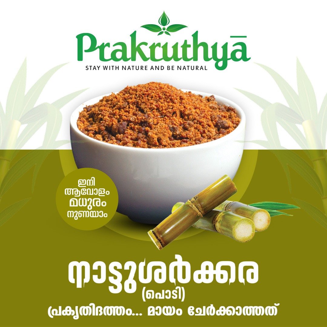 Prakruthya Natural Organic Jaggery Powder - 900g, 450g | Nattusarkkara  (നാട്ടുശർക്കര പൊടി ) - 900g, 450g | Natural Adoption | Unadulterated
