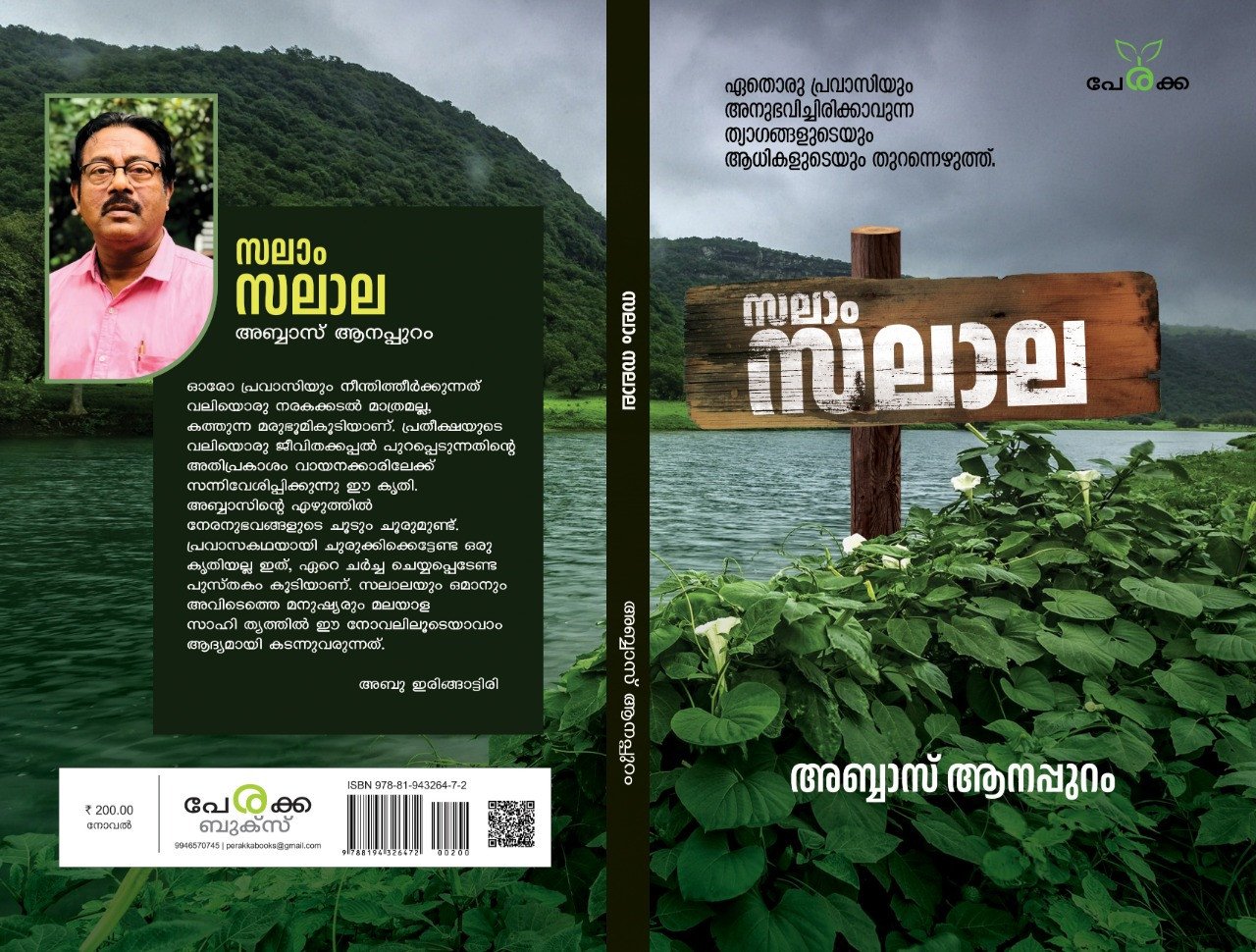 സലാം സലാല - അബ്ബാസ് ആനപ്പുറം - Salam salala - Abbas Aanappuram - Perakka Books