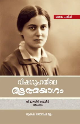 vishaguhayile atmayagam (വിഷഗുഹയിലെ ആത്മയാഗം), Biography