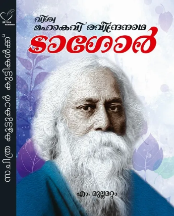 Viswa Mahakavi Ravindranadha Tagore (വിശ്വ മഹാകവി രവീന്ദ്രനാഥ ടാഗോര്‍), Biography