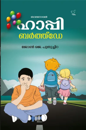 Happy Birthday (ഹാപ്പി ബര്‍ത്ത്ഡേ), Children Literature